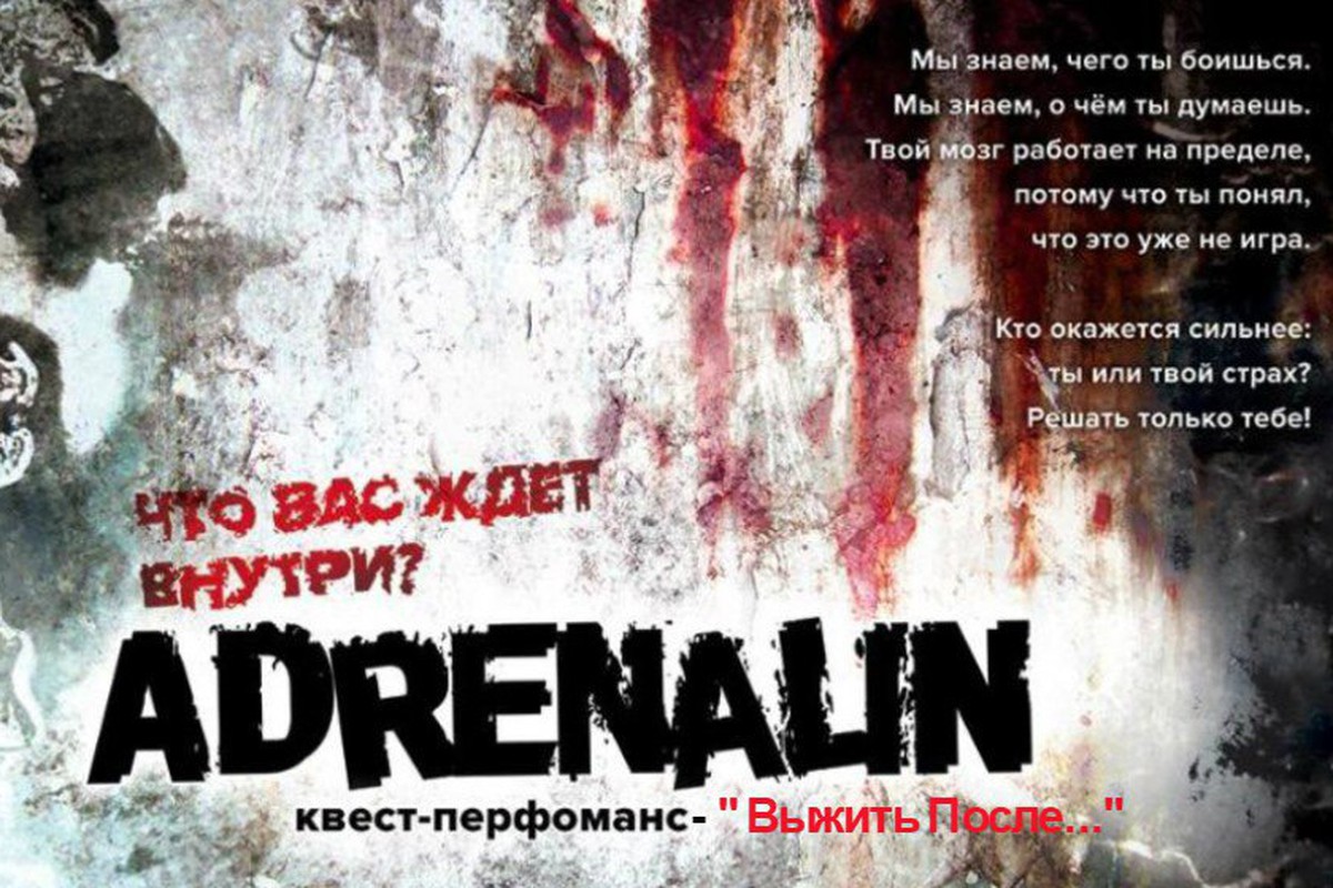 kvest-proekt-adrenalin-kvest-komnata-vyzhit-posle