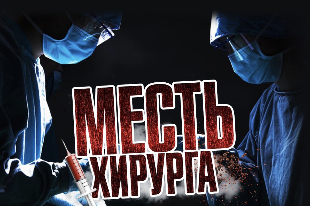 mest-hirurga