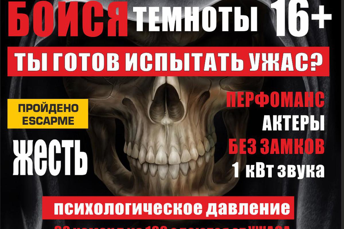 bojsja-temnoty-84118