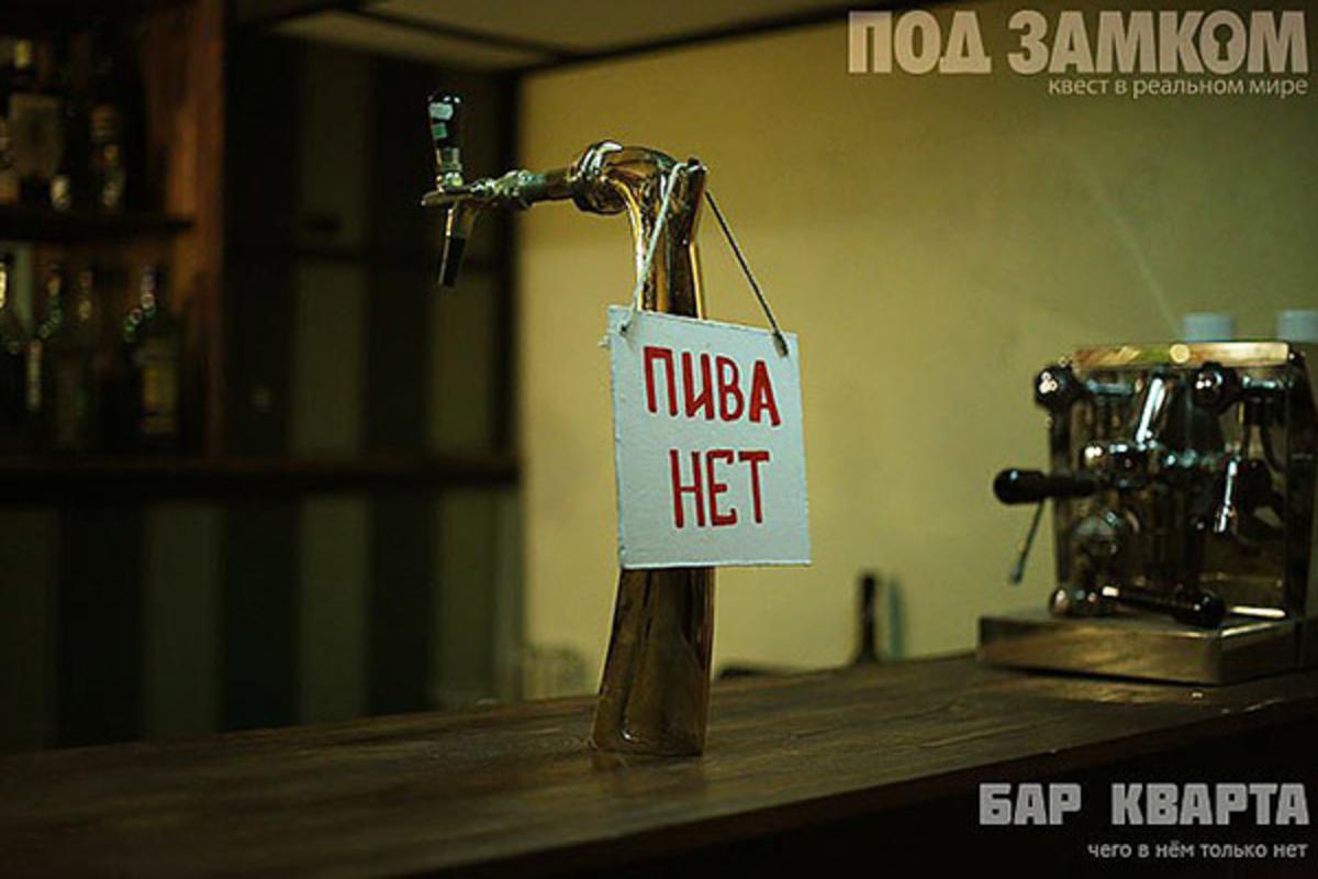 bar-kvarta