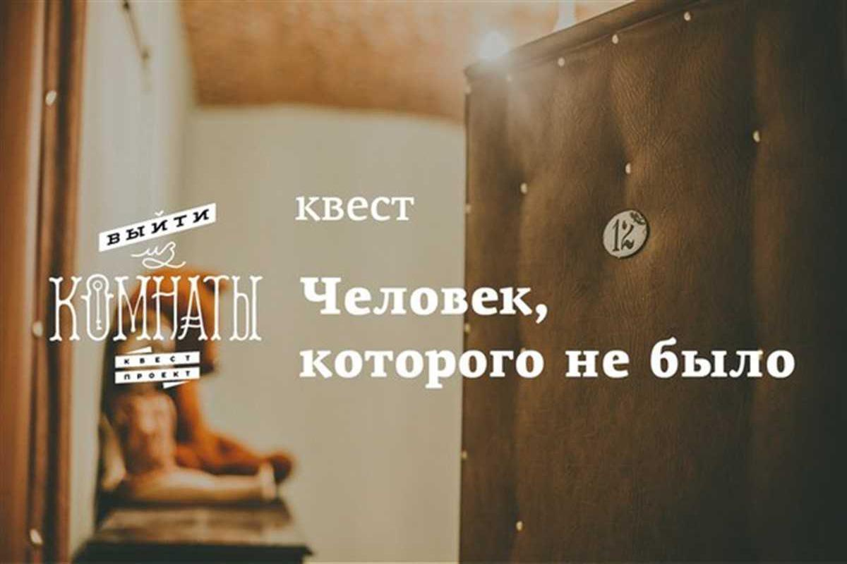 chelovek-kotorogo-ne-bylo-45350