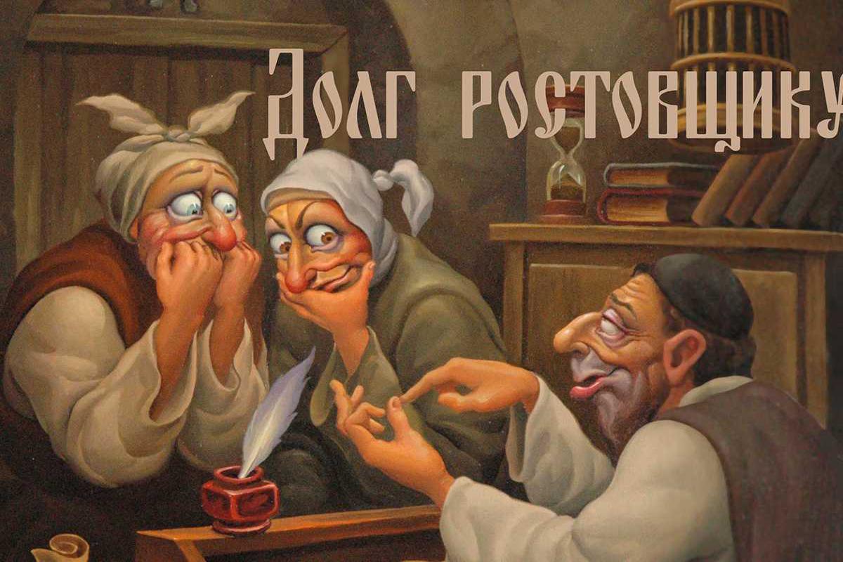 dolg-rostovschiku