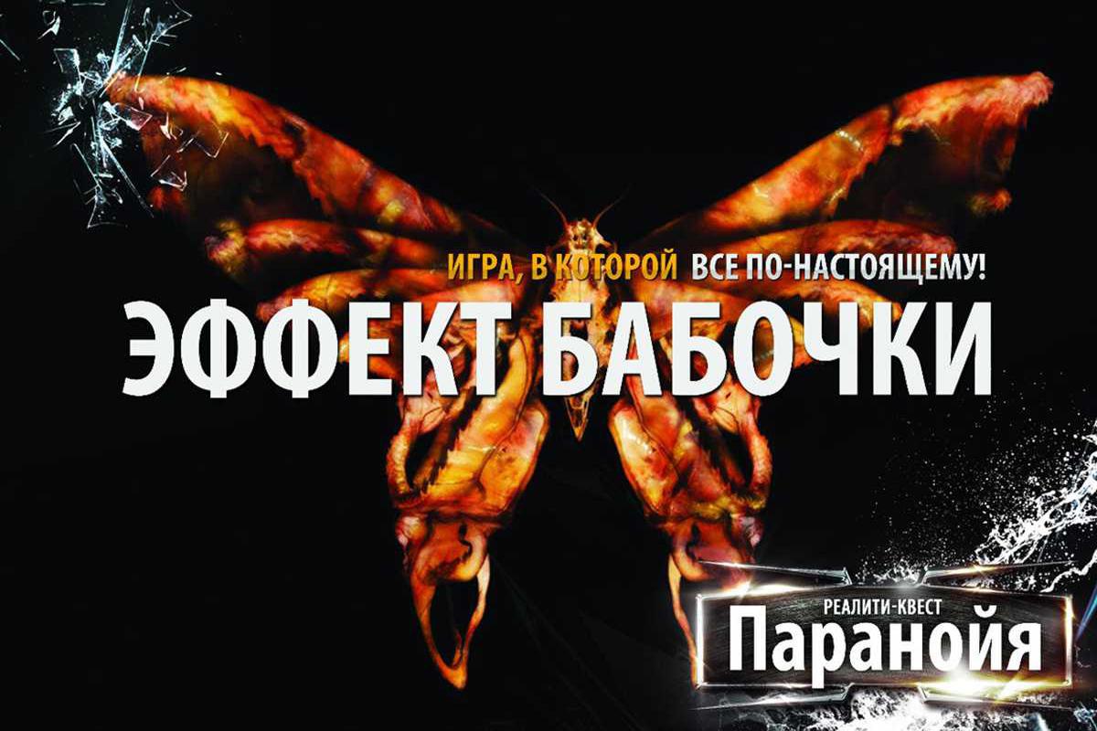 effekt-babochki