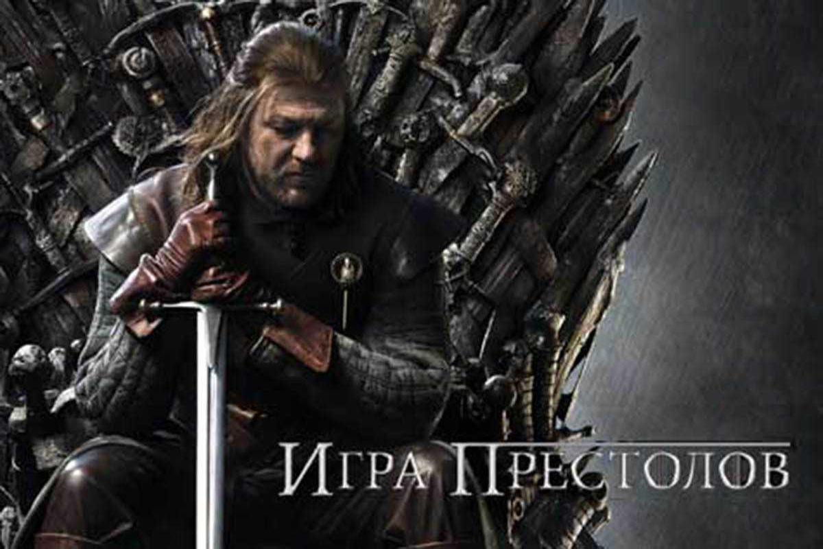 igra-prestolov
