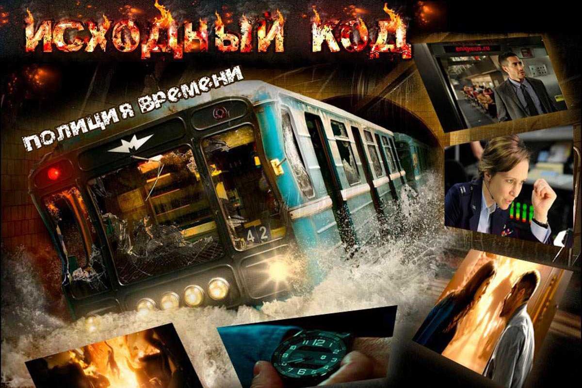 ishodnyj-kod-politsija-vremeni