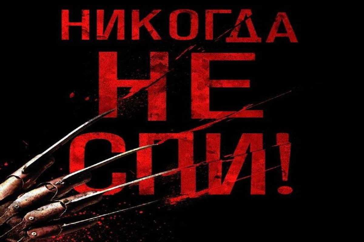 koshmar-na-ulitse-vjazov-89619