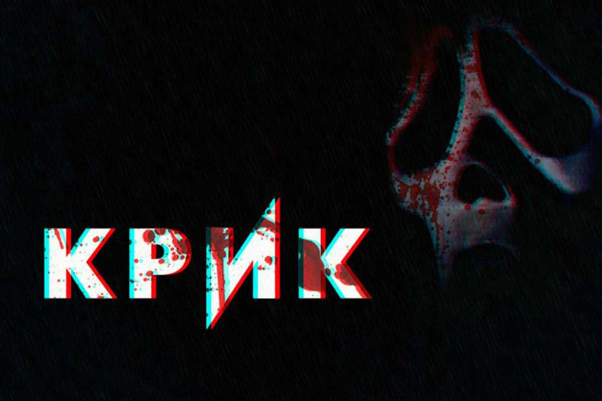 krik