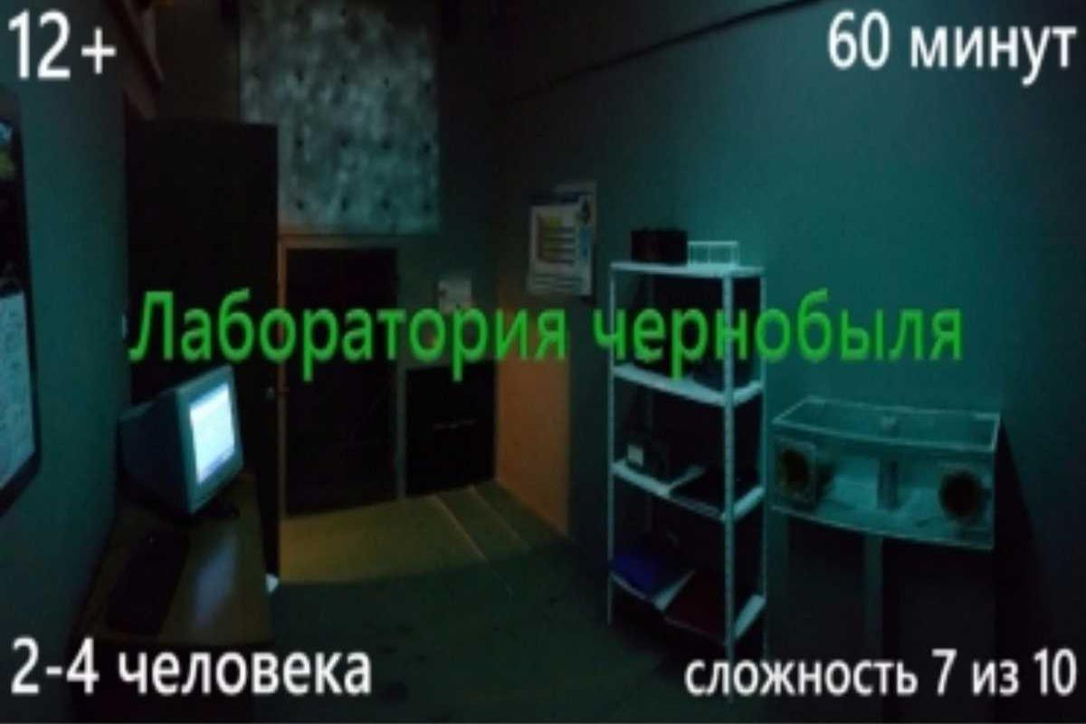 laboratorija-chernobylja