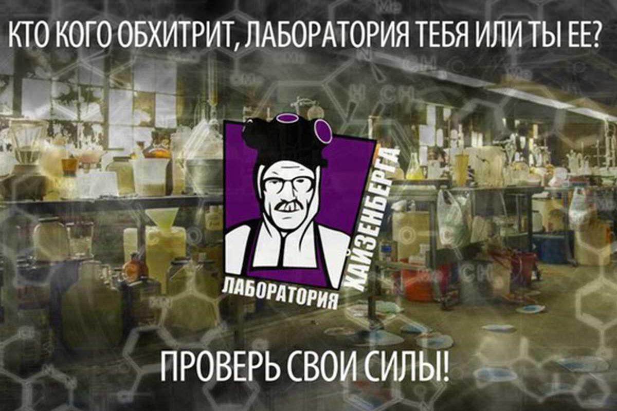 laboratorija-hajzenberga
