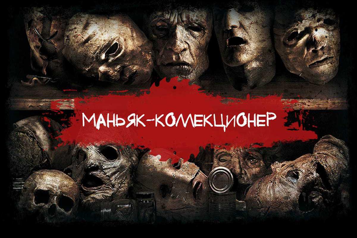 manjak---kollektsioner