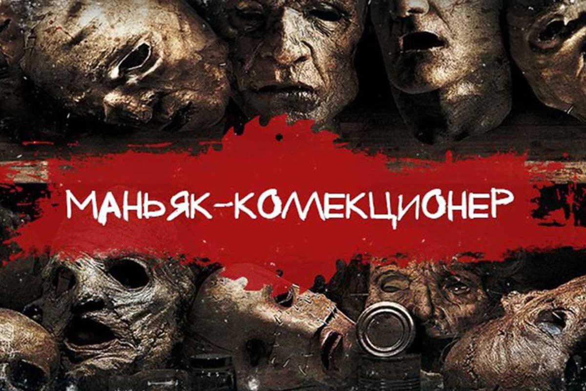 manjak-kollektsioner-43736