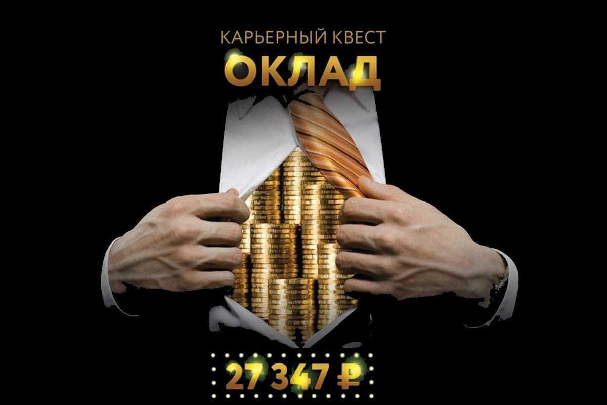 oklad--gorodskoj-kvest