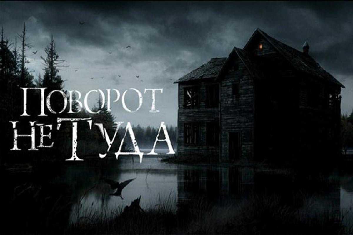 povorot-ne-tuda-33274