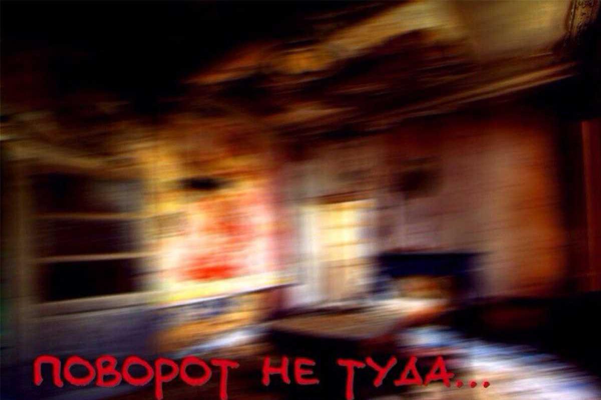 povorot-ne-tuda-36956