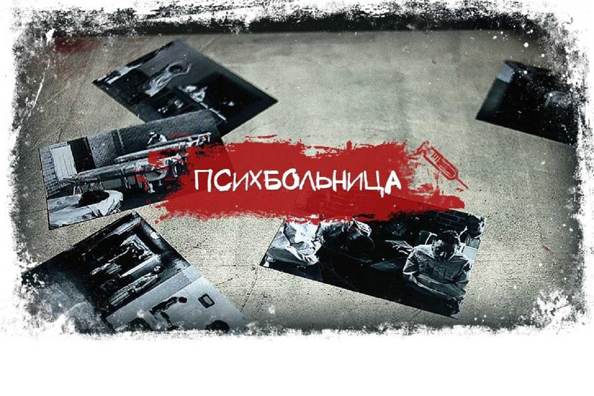 psihbolnitsa-18255