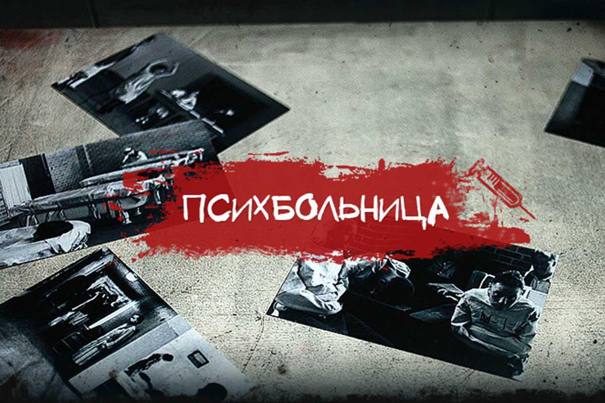 psihbolnitsa-26095