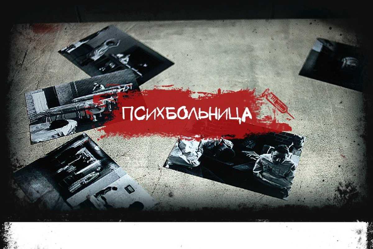 psihbolnitsa-94179
