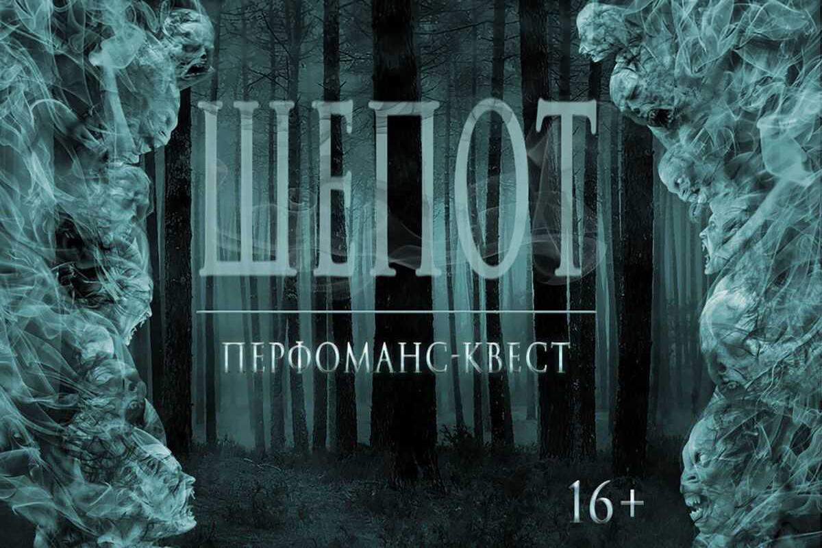 shepot