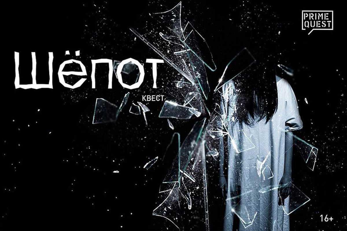 shepot-performans