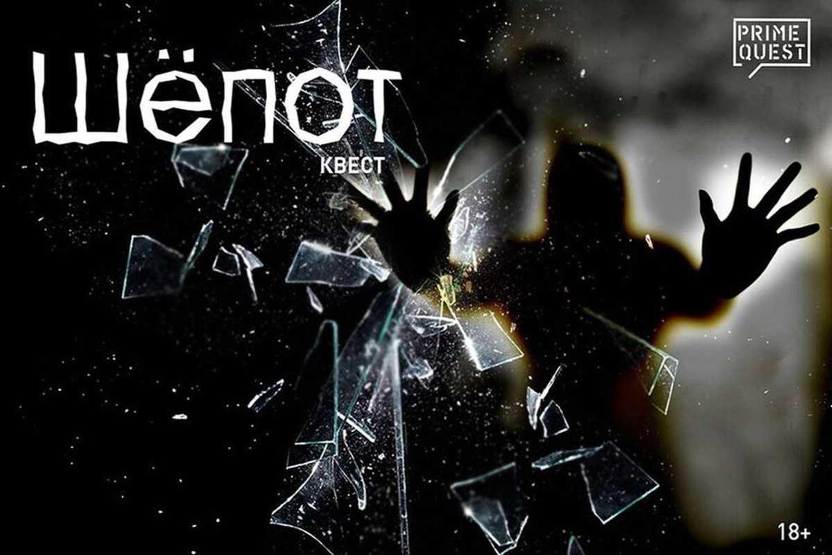 shepot-performans
