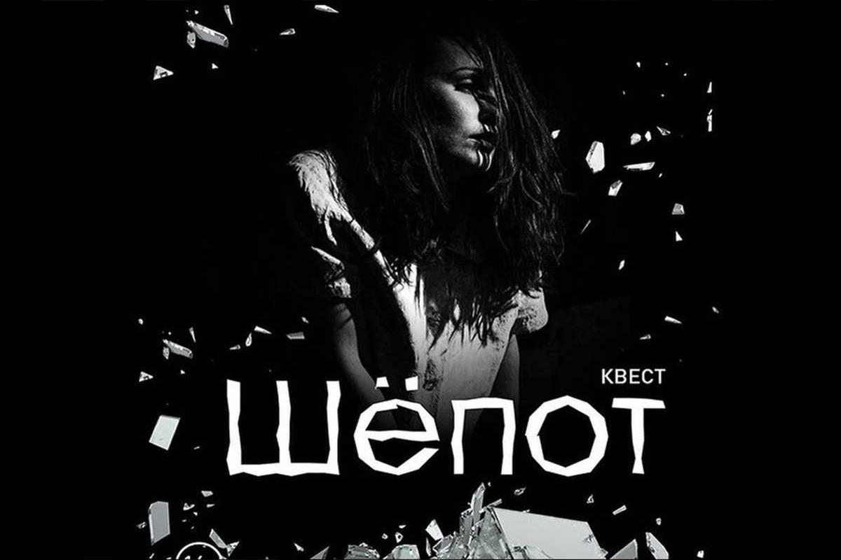 shepot-performans