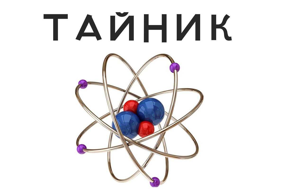 tajna-himicheskoj-laboratorii
