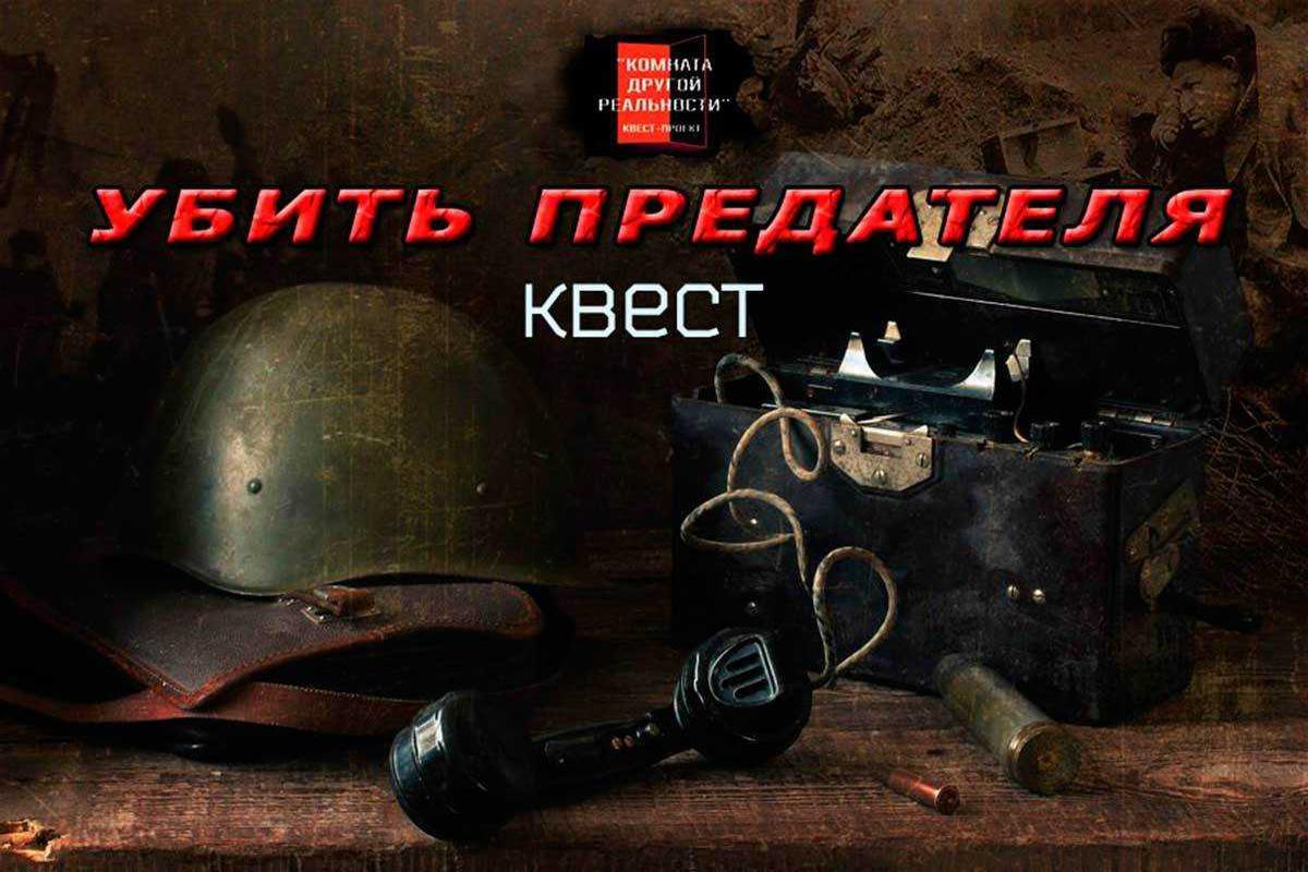 ubit-predatelja