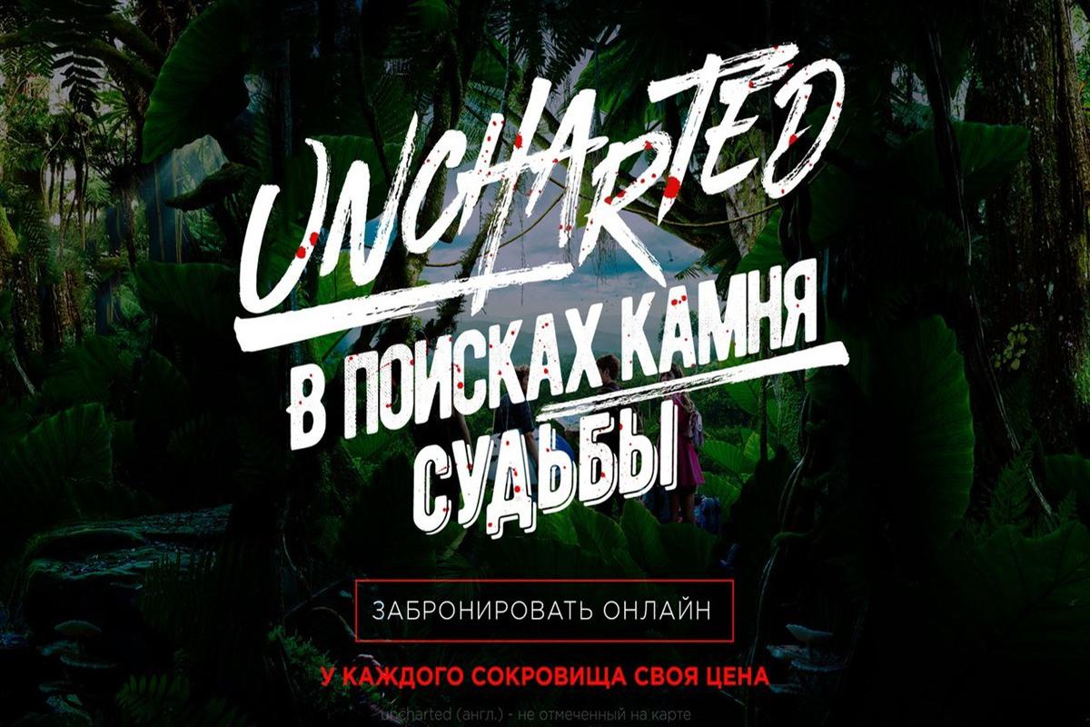 uncharted-v-poiskah-kamnja-sudby