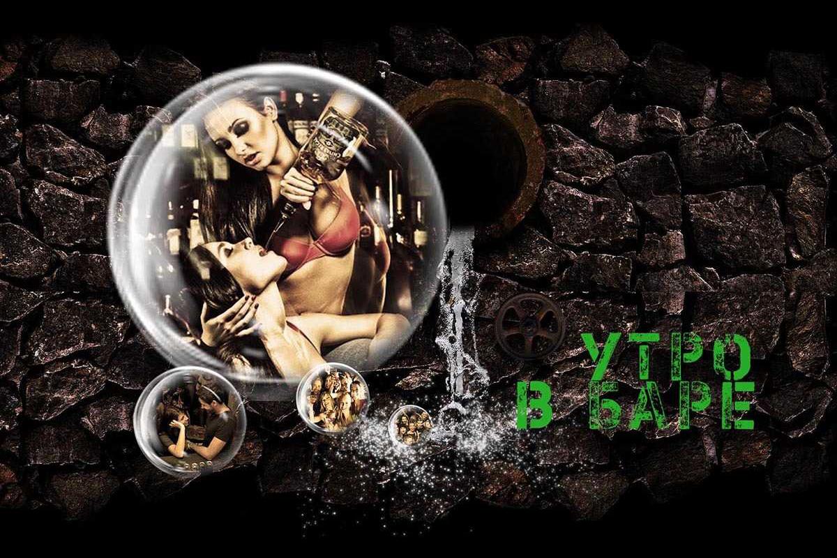 utro-v-bare
