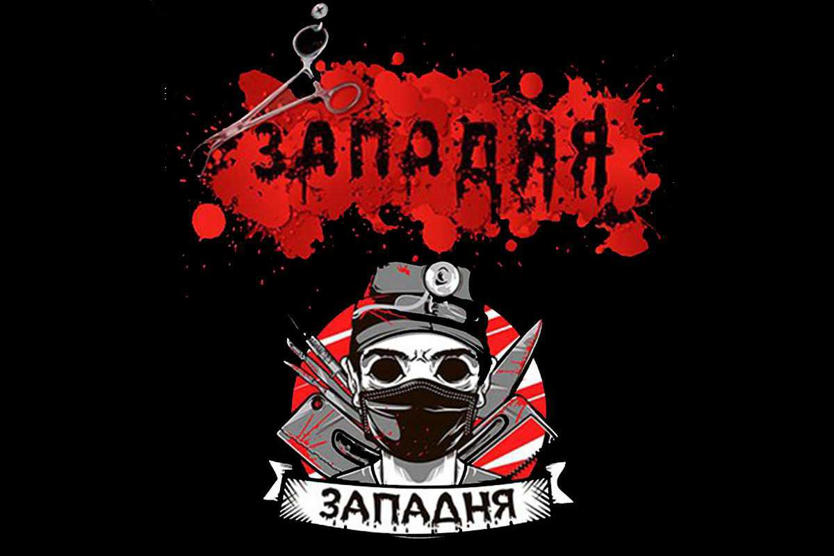 zapadnja